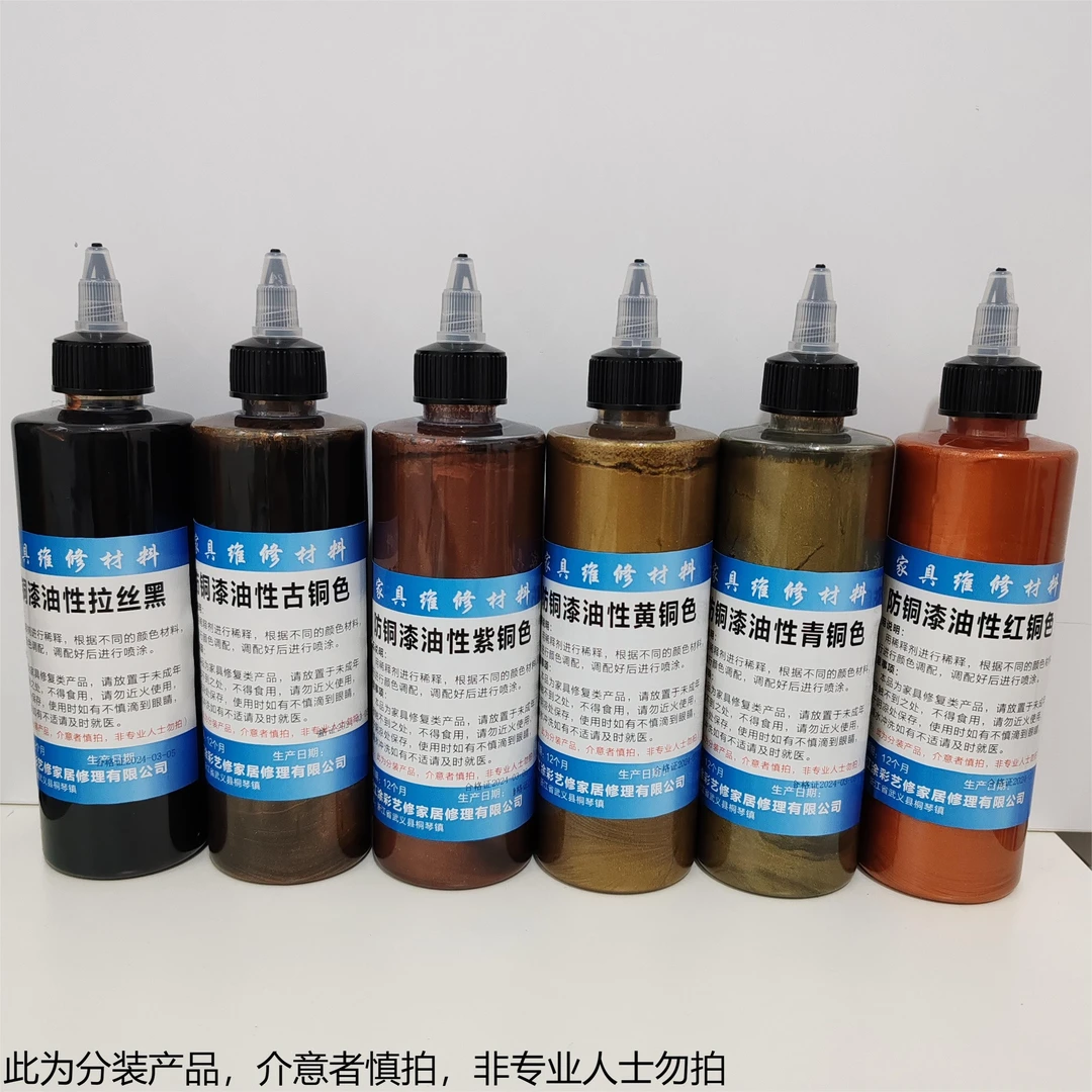 金属仿铜漆 拉丝灰 拉丝黑 拉丝蓝 250ml