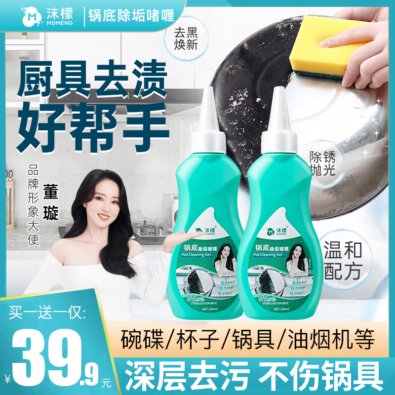 沫檬锅底除垢啫喱家用强力去污除黑除油污烧焦厨具多功能清洁剂
