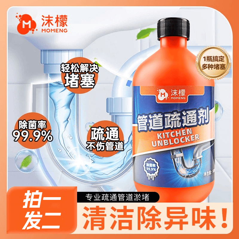 沫檬管道疏通剂强力溶解下水道马桶厕所地漏除臭厨房油污堵塞神器