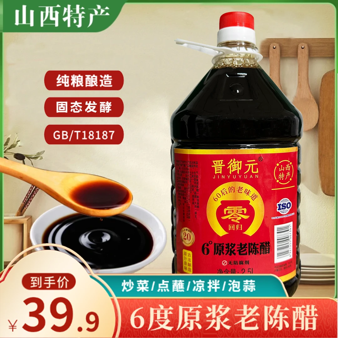 特产厨房6度原浆山西醋2.5L开盖手工试吃正宗食用醋