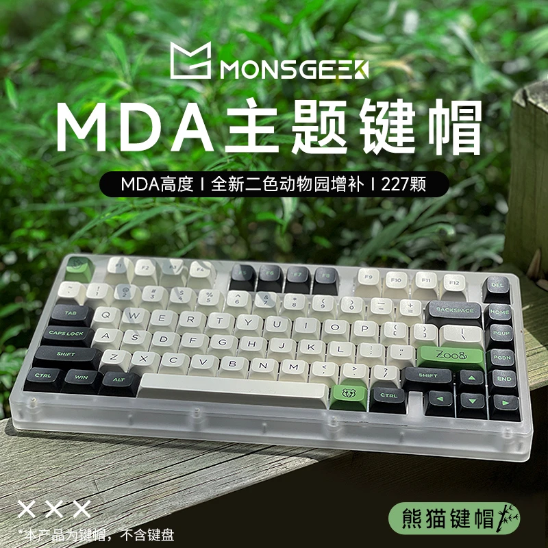 Akko MDA高度客制化机械键盘键帽大全套个性奶油通用PBT材质二色