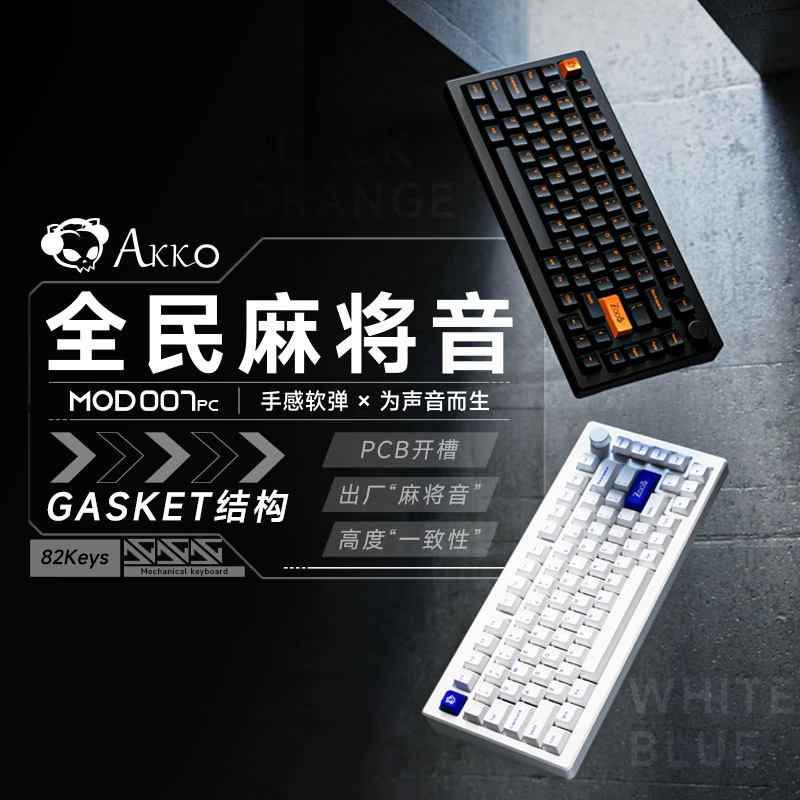 MOD007PC机械键盘Gasket结构专业客制化有线热插拔麻将音电竞键盘