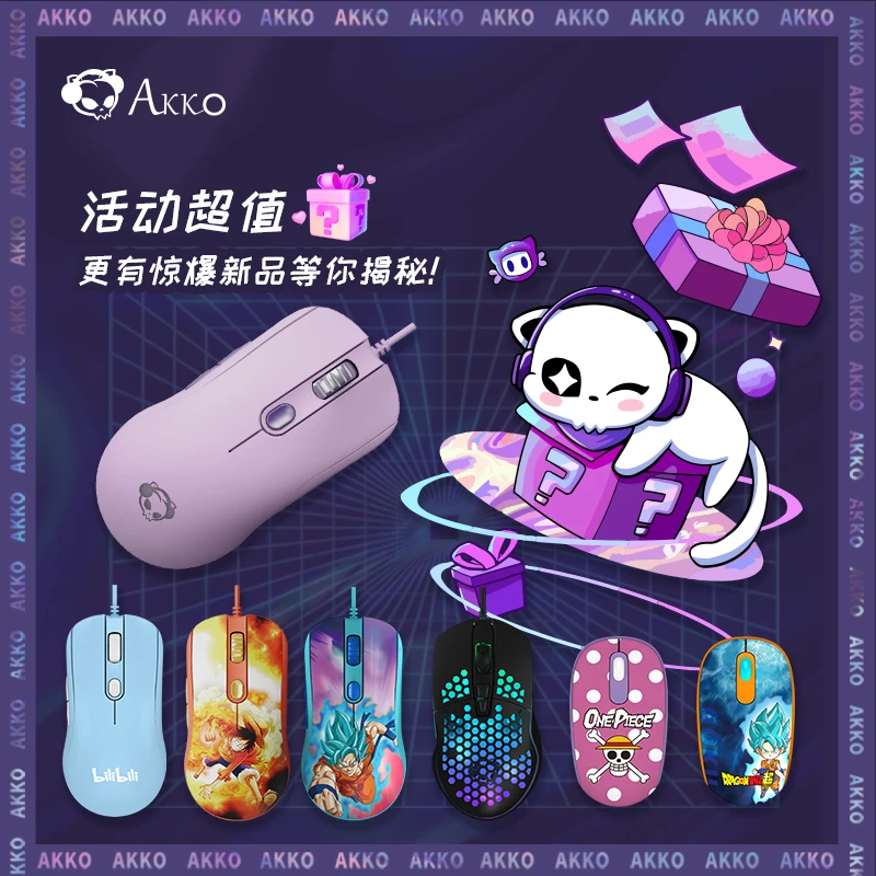 【49】AKKO七周年幸运礼盒有线鼠标有线游戏卡通鼠标个性客制