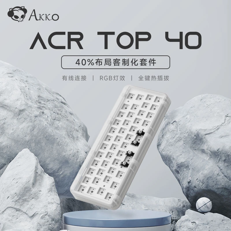 AKKO ACR TOP40套件喷砂亚克力RGB40%布局有线机械键盘客制化套件