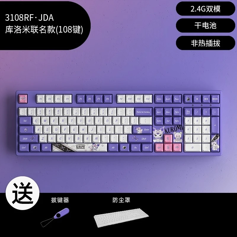 【七天无理由】3108RF库洛米双模三丽鸥联名机械键盘无线JDA热升华