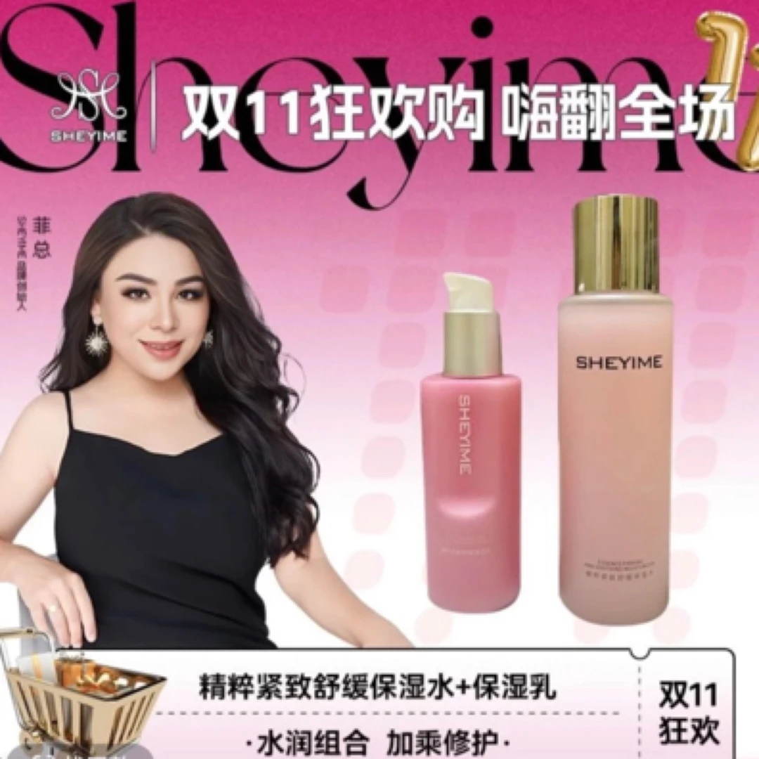 Sheyime精粹紧致舒暖保湿水+保湿乳（送手提袋）