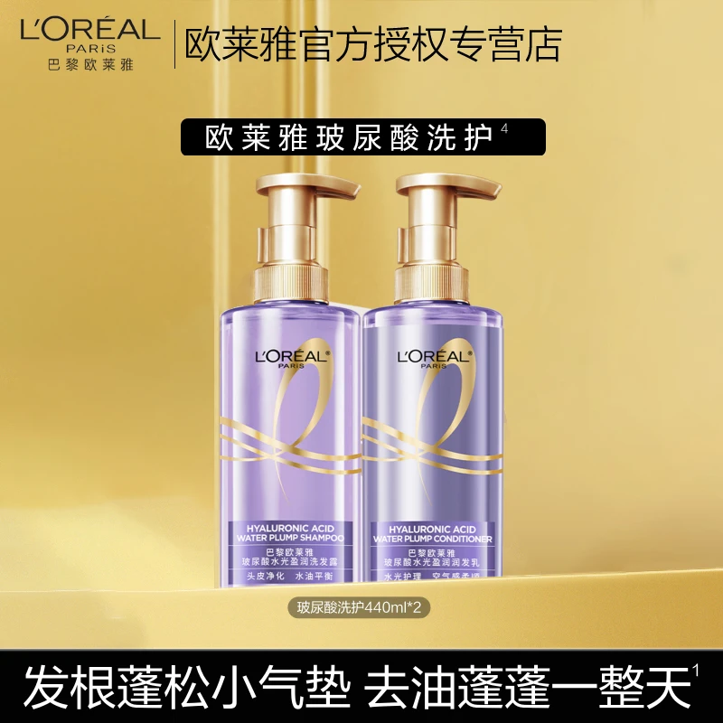 欧莱雅玻尿酸紫安瓶洗发水护发素控油蓬松去油盈润保湿护发香氛
