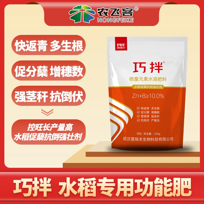 巧拌 水稻专用功能肥 微量元素水溶肥料 水稻促蘖抗倒强壮剂