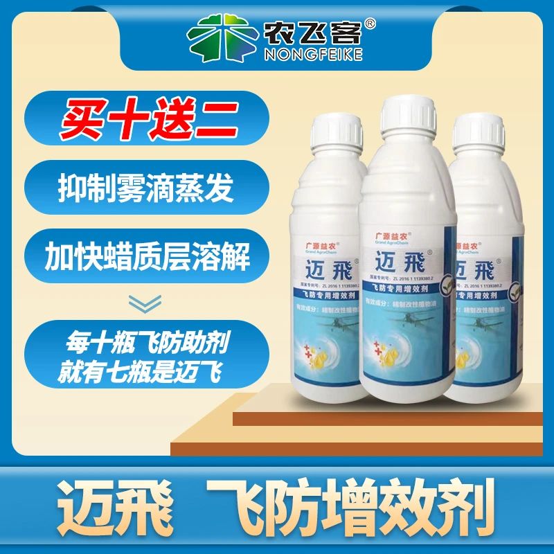 迈飞飞防残留专用增效剂精制改性植物油喷雾多功能助剂