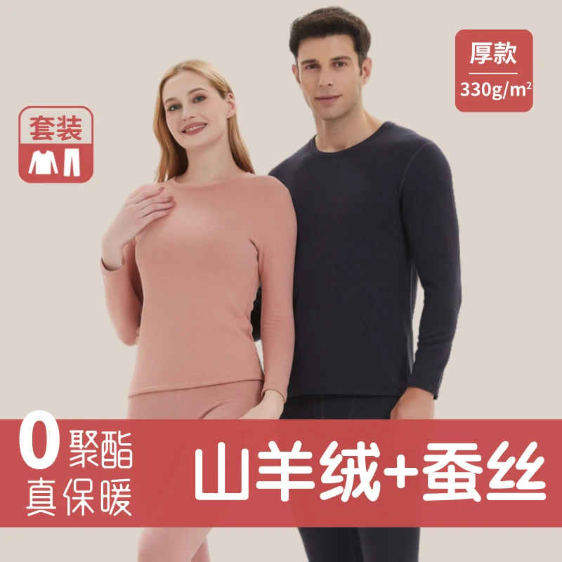 反季折扣!【山羊绒桑蚕丝保暖套装】男女保暖内衣加绒冬季厚款套装