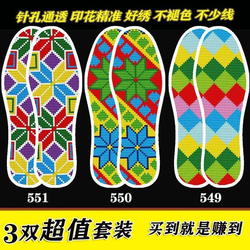 【新疆包邮】十字绣手工鞋垫精准半成品手工刺绣针孔绣花吸汗透气