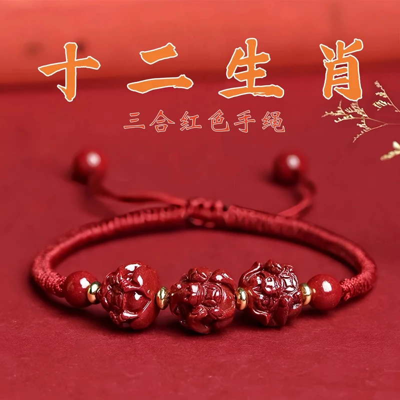 【先生推荐】2025蛇年新款三合六合十二生肖本命年红绳手绳驾车用