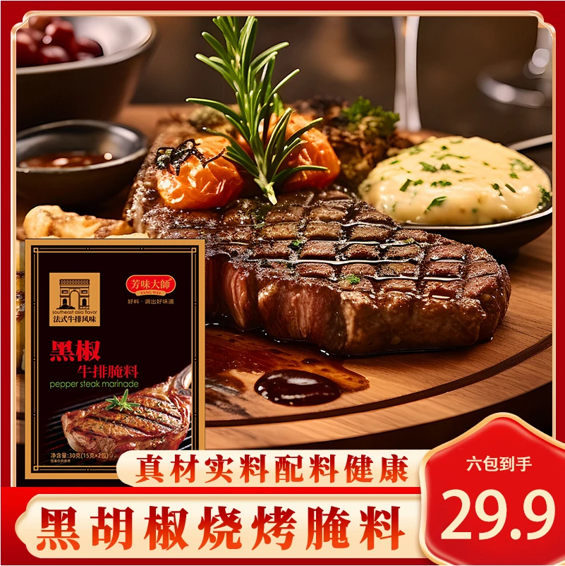 芳味大师黑胡椒腌料烧烤调味料牛排猪排羊排牛柳腌制调味料