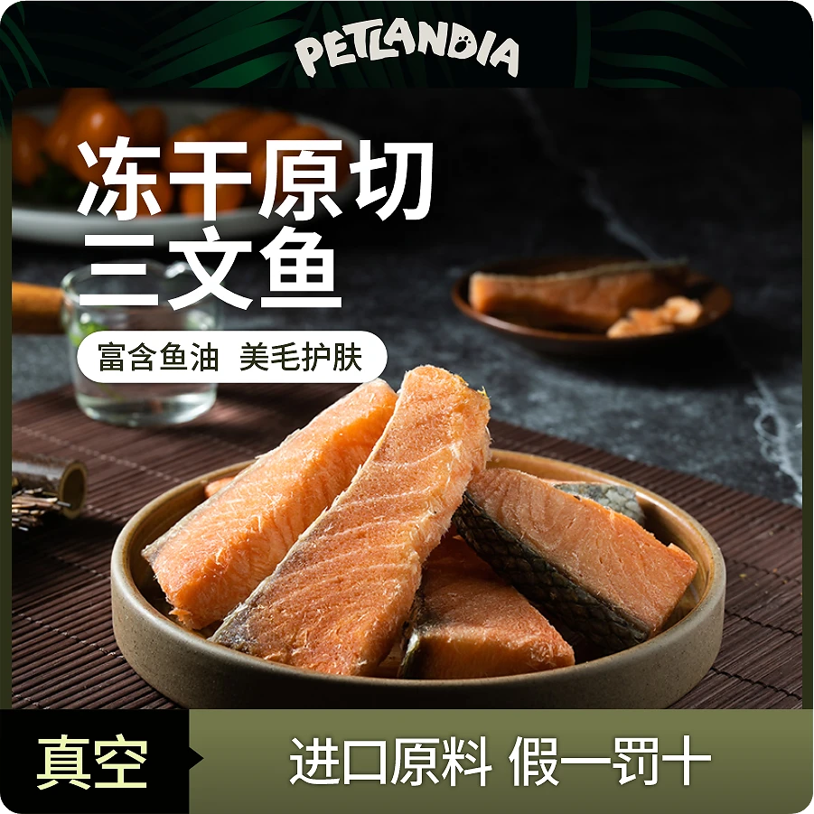 佩特兰迪狗狗零食三文鱼冻干营养喂食金毛泰迪训练适用小中大型犬