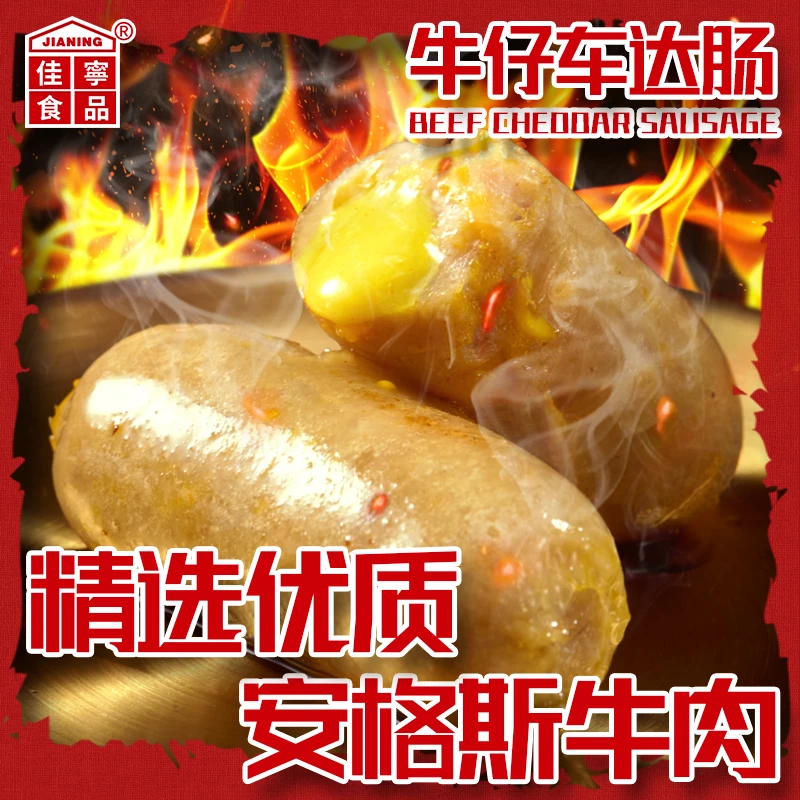 JIANING/佳宁食品精选优质安格斯牛肉新西兰进口车达芝士满口肉香