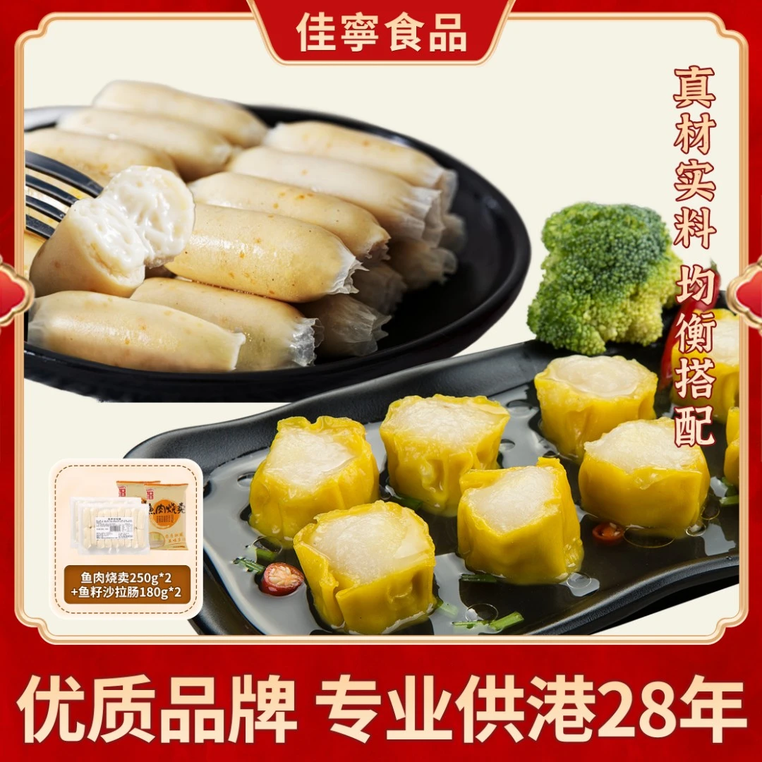 JIANING/佳宁食品香港风味小吃鱼肉烧卖干蒸250g鱼籽沙拉香肠优选