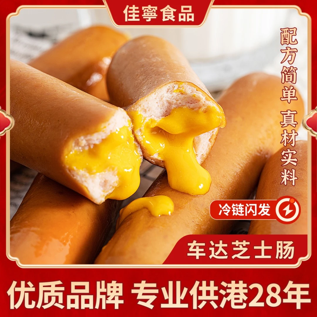 JIANING/佳宁食品供港28年爆浆芝士肠还原香港风味净含量240g