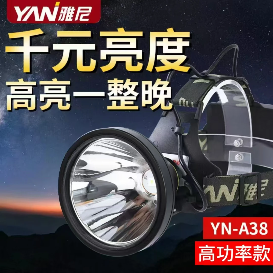 雅尼A38超亮头戴式高功率版分体头灯充电强光野外灯头21700电池