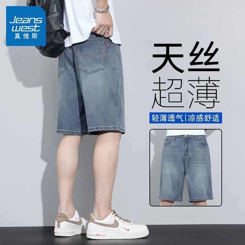 真维斯男士短裤夏季薄款百搭休闲宽松帅气直筒潮牌牛仔五分裤男款