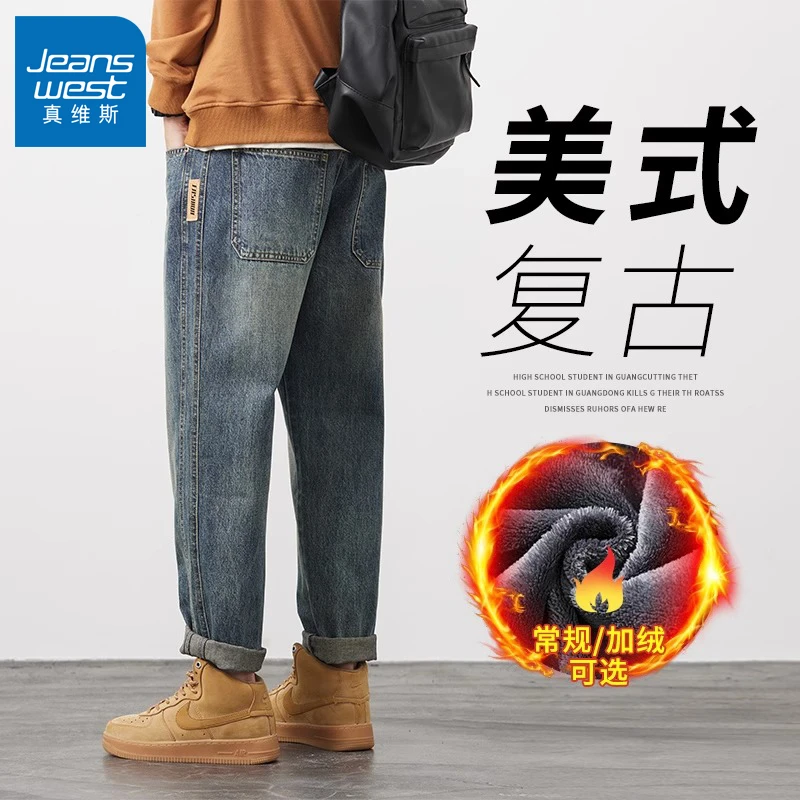 Jeanswest/真维斯加绒加厚男生牛仔裤秋冬季复古休闲百搭直筒长裤