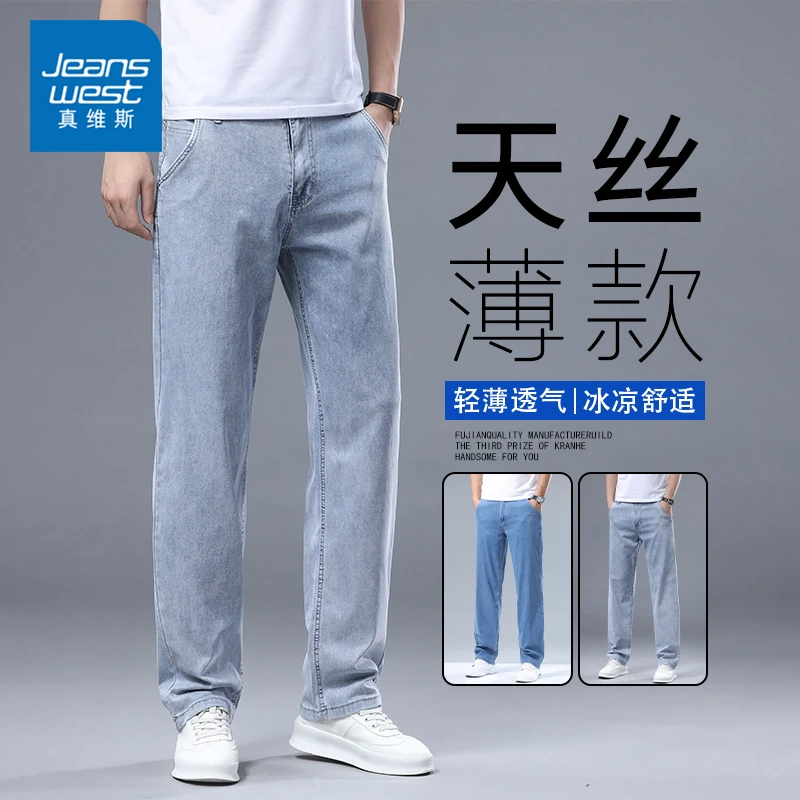 真维斯天丝牛仔裤男款夏季薄款轻奢宽松直筒弹力透气百搭休闲长裤