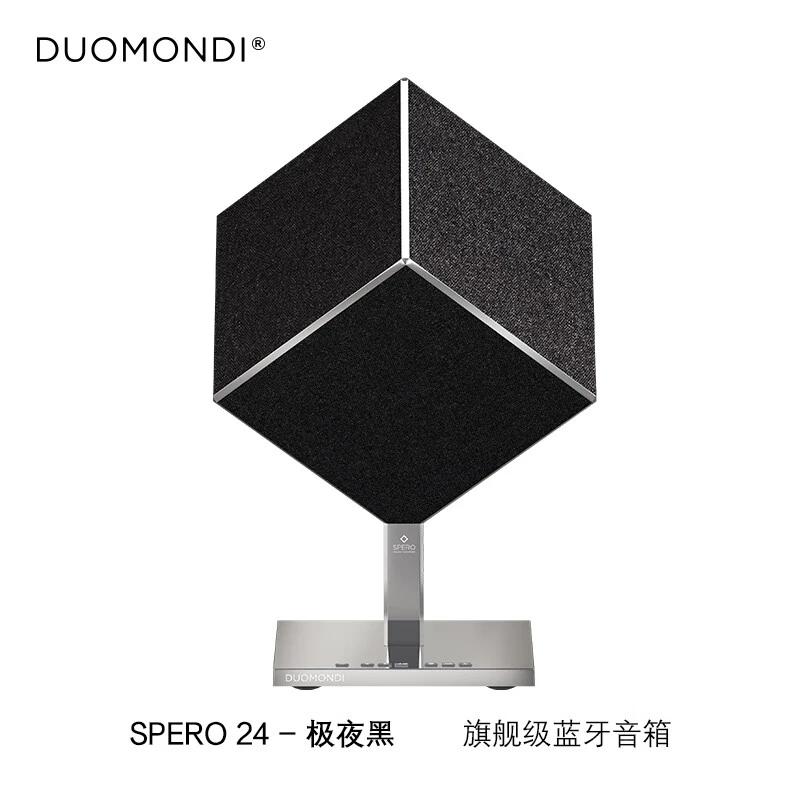 意大利DUOMONDI多曼尼SPERO24旗舰级无线蓝牙音响 立体声HiFi音质