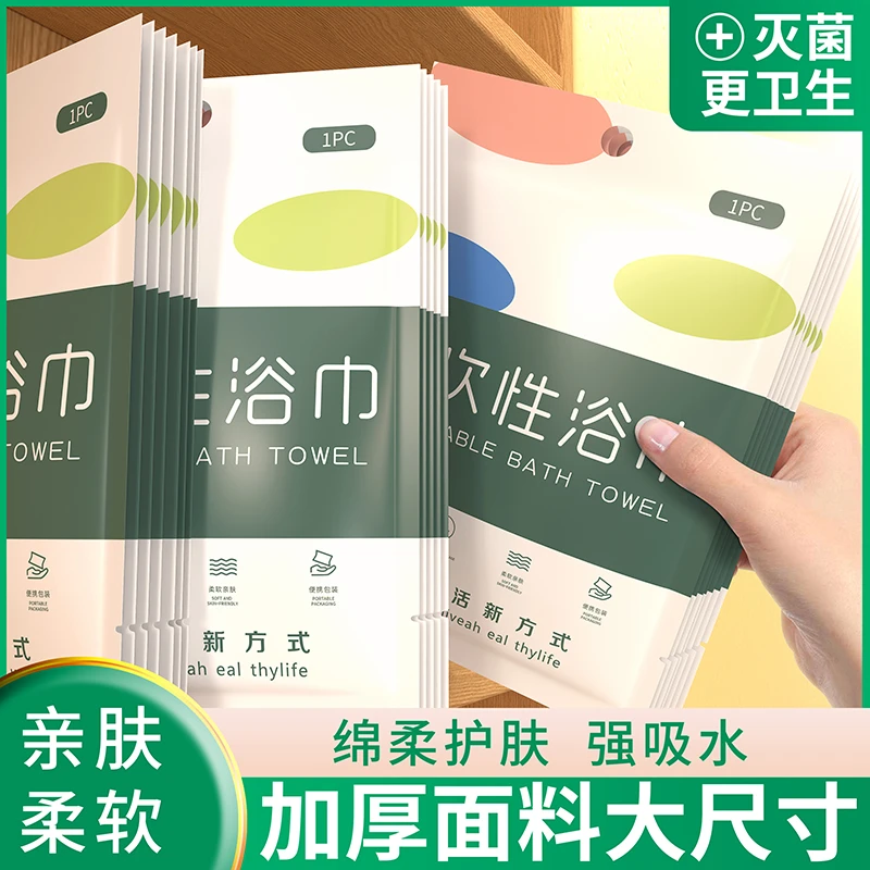 一次性浴巾干毛巾旅行单独包装套装便携压缩加厚加大洗浴酒店专用
