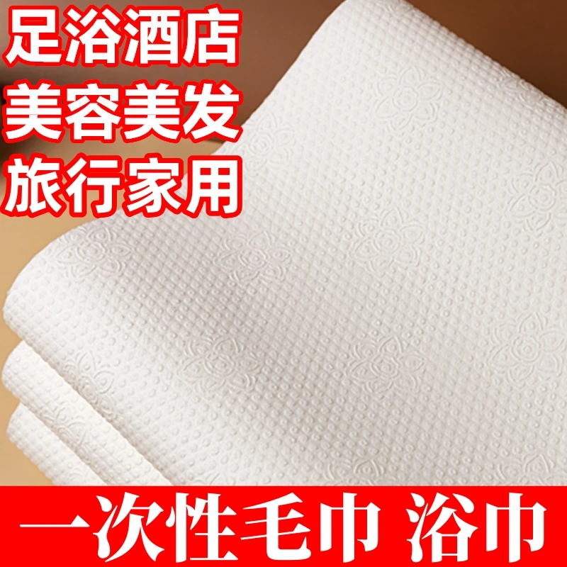 一次性毛巾浴巾旅行美发理发店发廊洗头擦头美容院包头洗脚擦脚纸