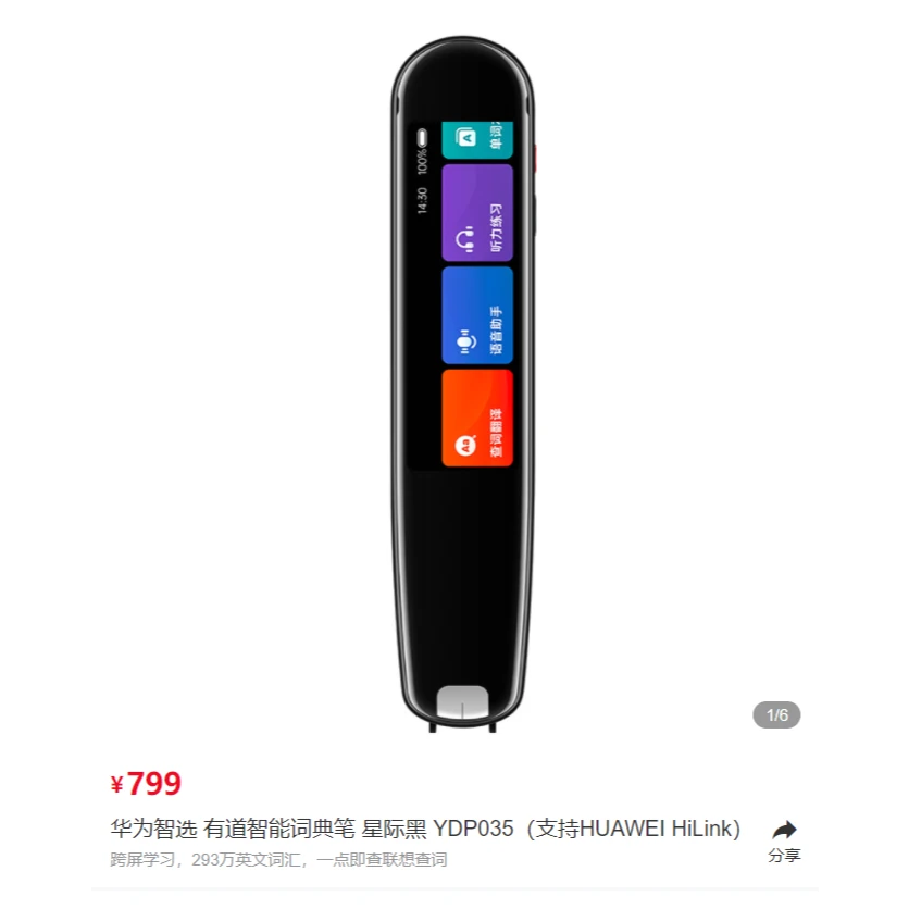 95新 原旗 华为智选 有道智能词典笔YDP035（支持HUAWEI HiLink）
