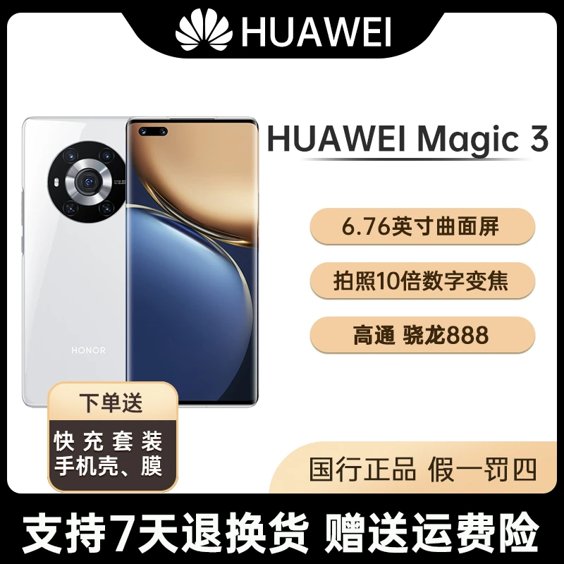 95新 honor/荣耀 Magic3骁龙8886.76英寸66W超级快充演示机手机