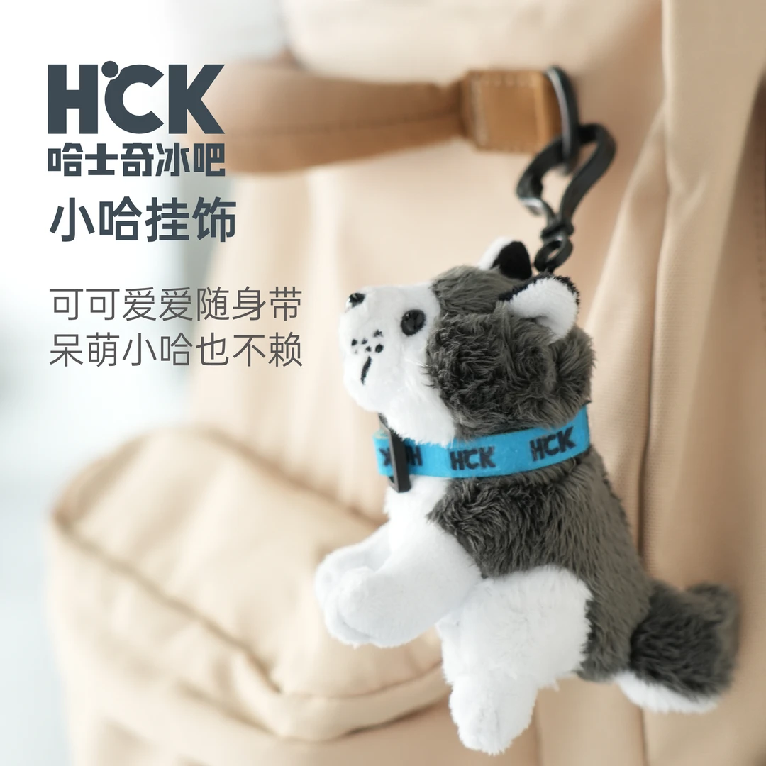 HCK哈士奇IP潮品毛绒玩具公仔钥匙扣冰箱配件1只