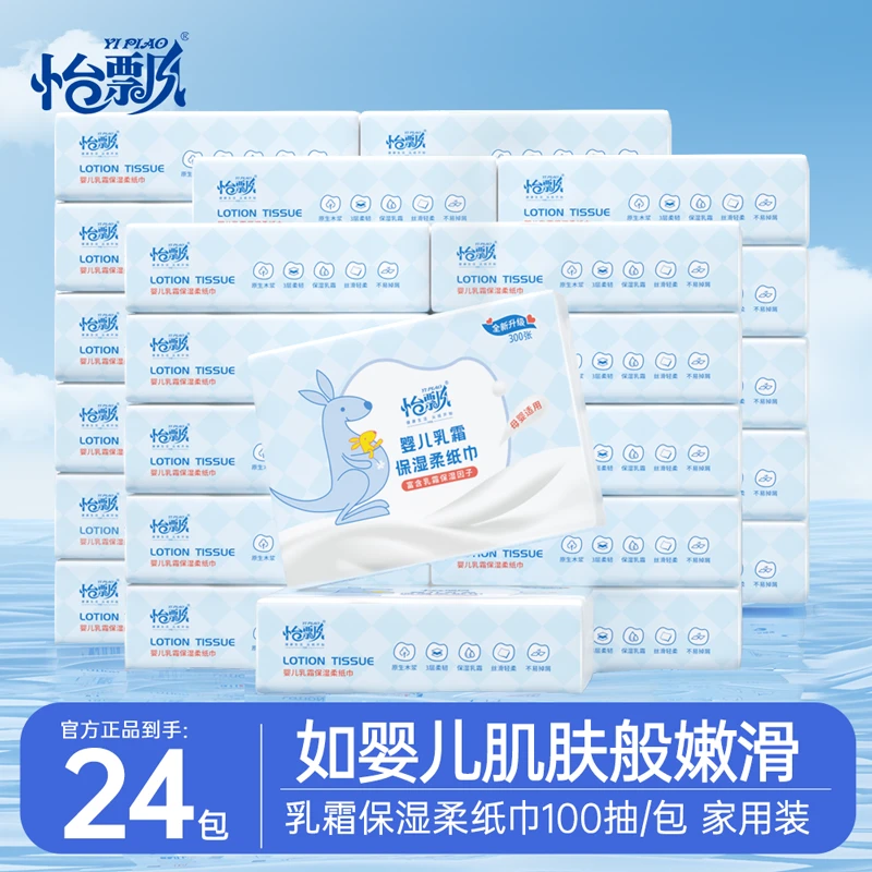 怡飘云柔巾24包婴儿柔纸巾乳霜保湿纸宝妈宝宝用纸母婴抽纸云柔巾