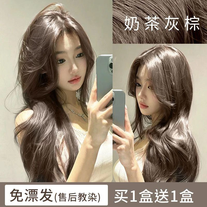【买一送一】免漂奶茶灰棕色染发膏家用显白不伤发2025流行色榛果灰