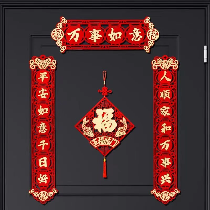 新年对联2025年蛇年春节装饰用品福字蛇年家用门布置新年春联窗帘