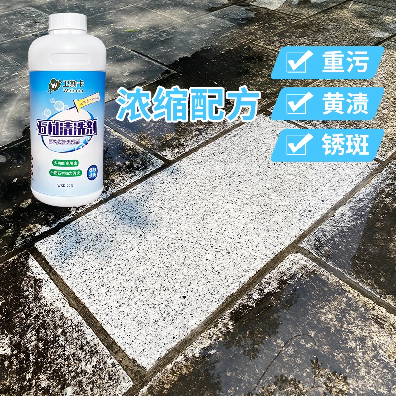 石材强效去污除铁锈去黄渍多用途清洁剂地铺石去除草酸吐黄清洗剂