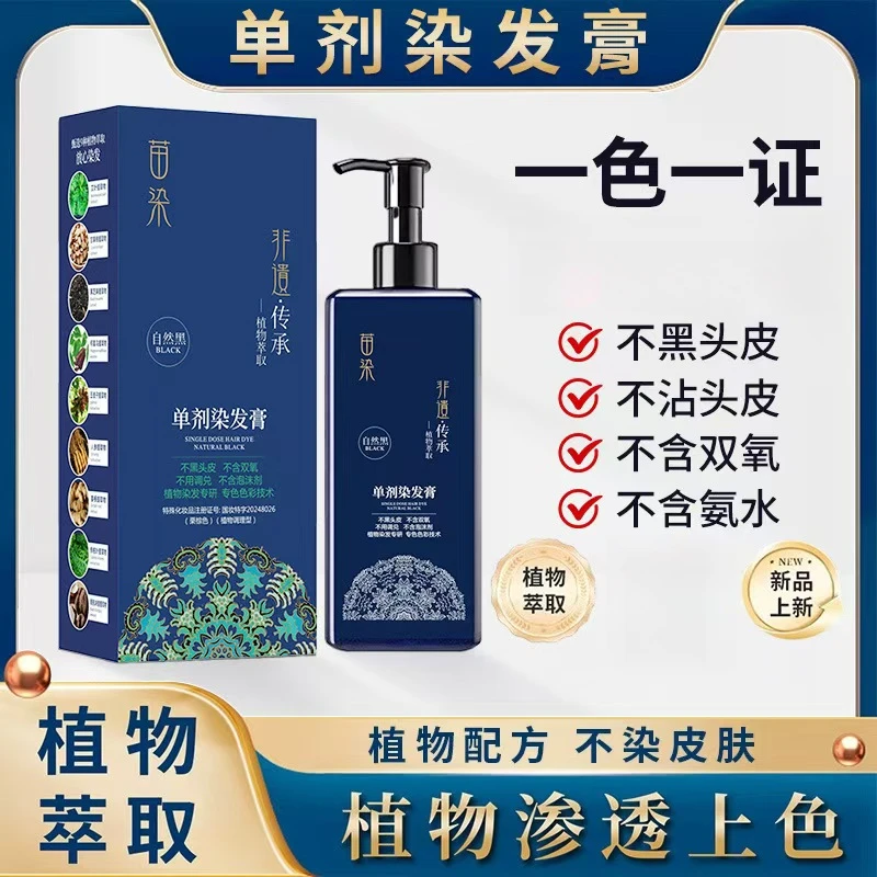 【非遗传承】苗染非遗单剂染发膏遮盖白发草本植物上色温和不伤发