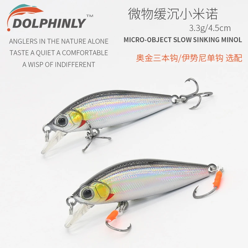 路亚假饵微物颤沉小米诺缓沉迷你沉水米诺钓鲈鱼翘嘴专杀饵3.3克g