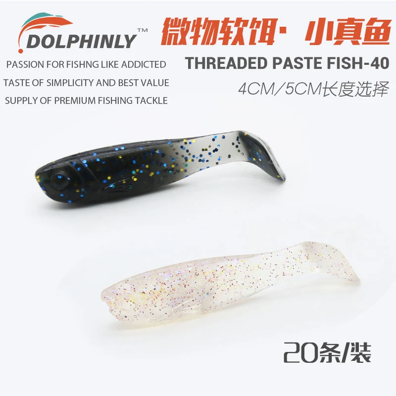 路亚假饵小真鱼胖鱼T尾微物软饵铅头钩根钓软虫鳜鱼鲈鱼红眼4cm