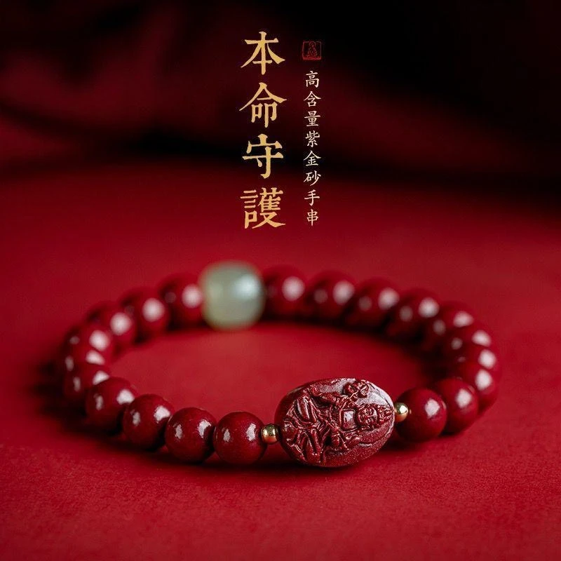 辰砂（处理）高档紫红色砂十二生肖本命佛女生单圈闺蜜手链