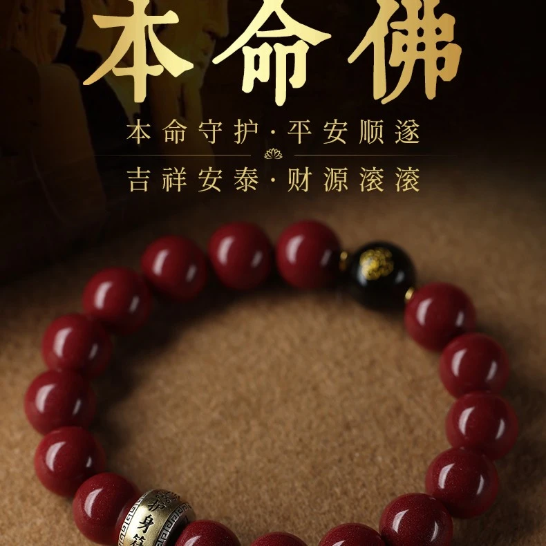 辰砂（处理）含辰砂工艺天然朱砂本命佛男女手链十二生肖紫金砂手串