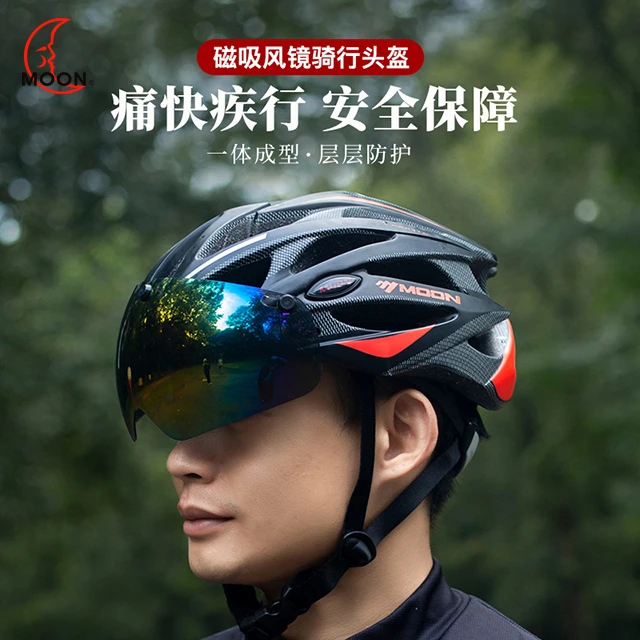 MOON自行车公路车骑行户外运动装备带磁吸风镜保护超轻轻便可调节