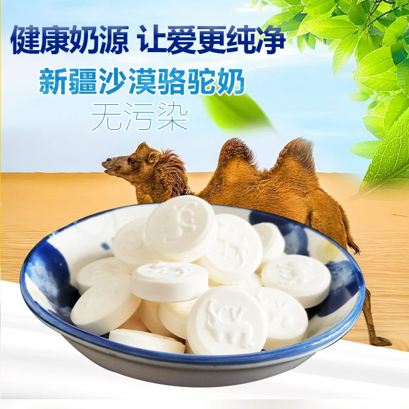 新疆驼奶片驼奶贝独立包装儿童孕妇零食好奶源老少皆宜香酥脆微甜