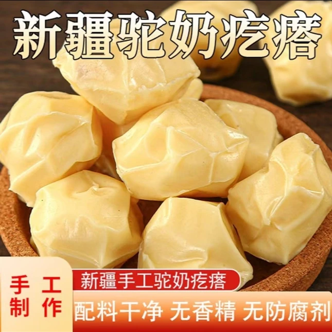 新疆手工驼奶疙瘩500g儿童木糖醇奶醇酸奶棒奶香浓郁优选独立包装