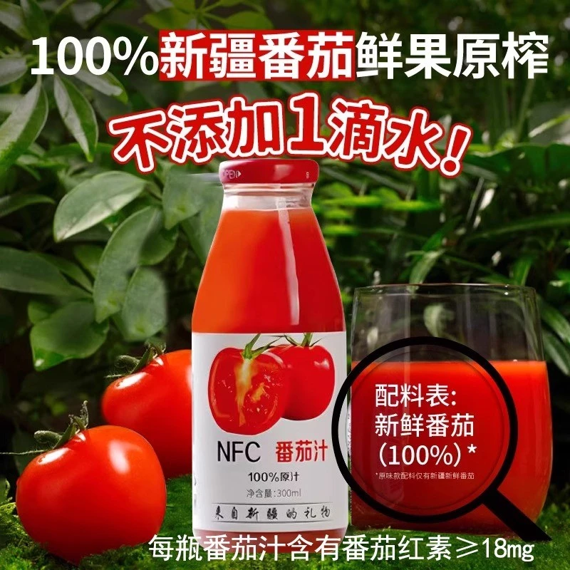 新疆番茄汁新鲜西红柿原汁天然原榨果蔬汁健康解腻饮料营养非浓缩