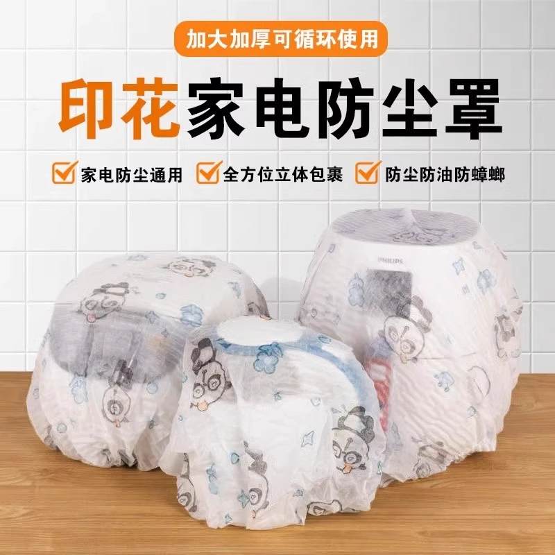 印花无纺布家电防尘罩厨房电饭煲微波炉加厚防尘套电风扇电器通用