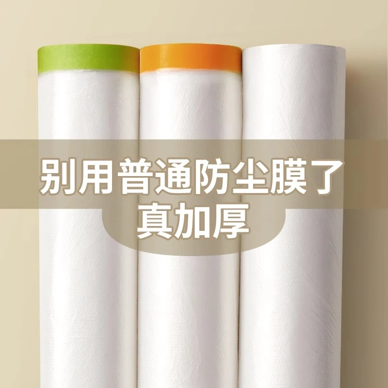 宿舍防尘膜不上灰遮盖防灰尘塑料膜床沙发保护一次性防尘罩盖布