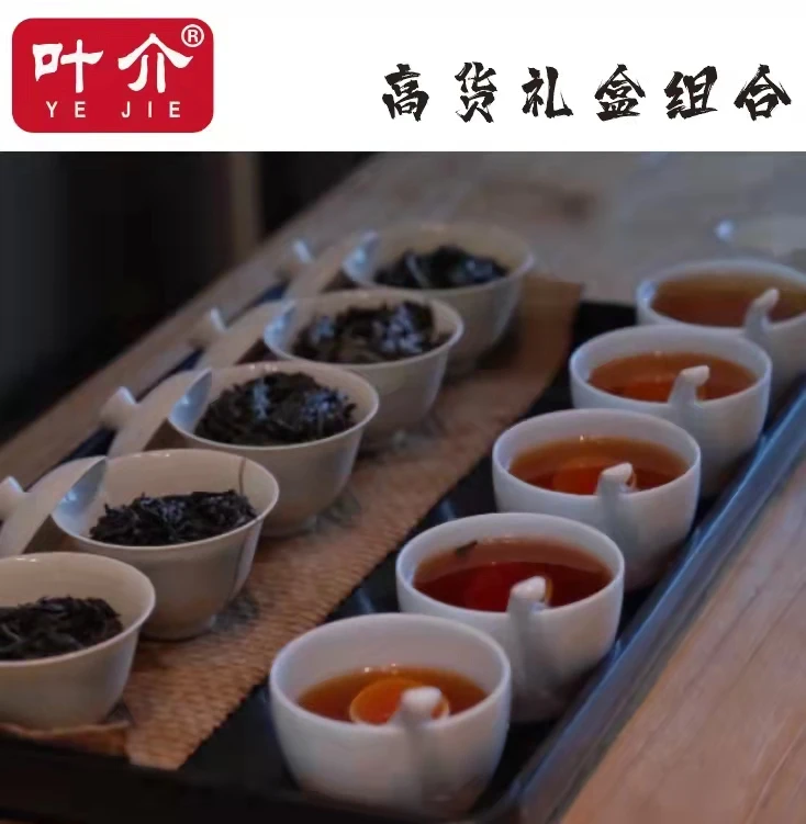 叶介~【高货礼盒组合】武夷岩茶 高货礼盒组合 100克