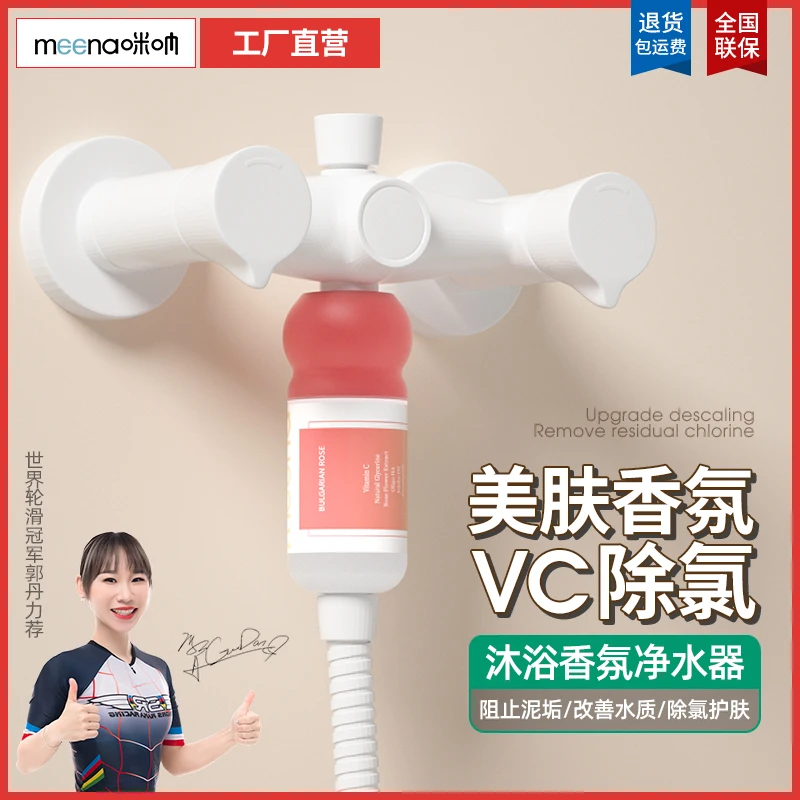 MEENA香氛美肤花洒前置过滤器家用浴室淋浴净化净水器除氯滤水器