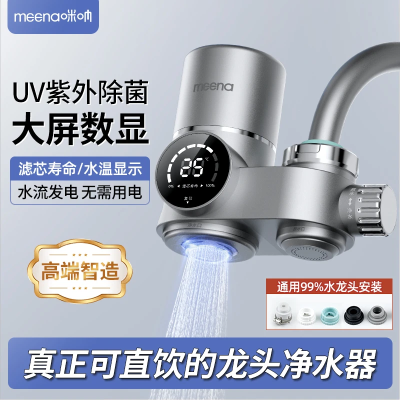 咪呐水龙头净水器家用除氯过滤器水龙头过滤器直饮厨房智能除菌