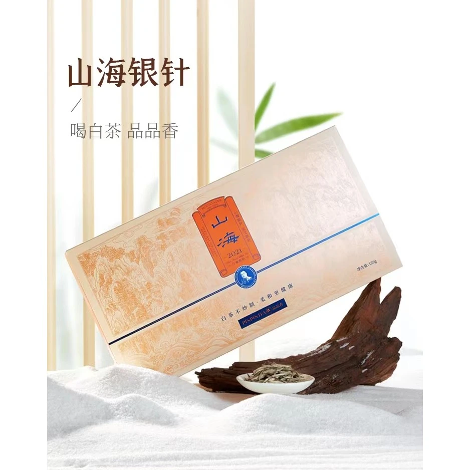 品品香白茶山海2021原料白毫银针福鼎白茶礼盒装120g